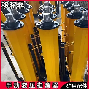 YT4‑6A推溜器 煤矿炮采面液压工具 推力39.2kN移溜千斤顶