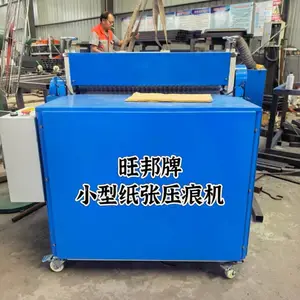 旺邦小型纸张压痕机、台式纸张压痕机、电动纸张压痕机