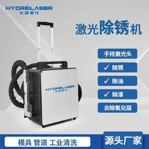 风冷手持激光清洗一体机,铜铝铸件氧化皮清理,焊缝焊斑激光除垢
