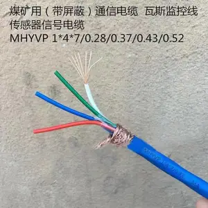 ������ȼͨ�ŵ��� MHYV 4*2*7/0.52 ���� ú��ר���ź���