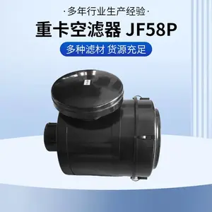 厂家批发机械空气滤清器重卡空滤器JF58P 重型挖机矿卡拖车空压机