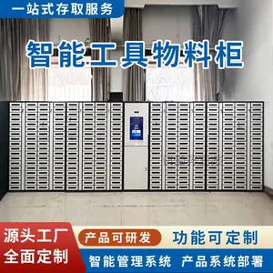 智能物料柜工厂车间智能工具耗材管理柜人脸识别自助领用借还系统