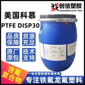 PTFE科慕DISP30聚四氟乙烯乳液耐高温玻纤布浸渍PTFE水性分散液