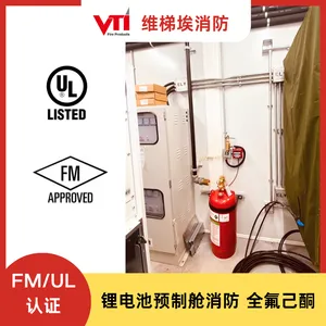 锂电池灭火 预制舱消防系统 FM/UL认证全氟己酮 早期预警+气体灭火