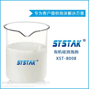 供应福建西斯特 XST-B008 消泡剂 有机硅消泡剂 金属加工业用