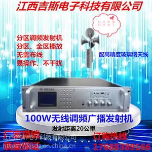 吉斯 农村村村通景区校园工厂其他公共广播系统20W 50W多规格调频无线发射机