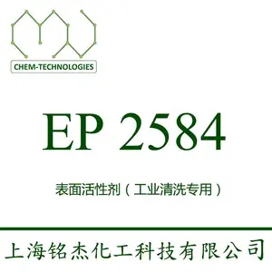 Genapol EP 2584 非离子表面活性剂 低泡 抑泡 消泡 乳化 润湿