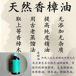 绿叶缘500ML香樟精油 樟脑油 天然香樟精油驱蟑螂驱虫纯樟脑油