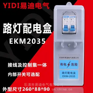 路灯灯杆接线盒 路灯配电盒EKM2035 空开保护盒 路灯熔断器