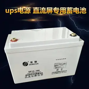 厂家直供 圣阳蓄电池12v100ah铅酸免维护SP12-100 欢迎来电洽谈