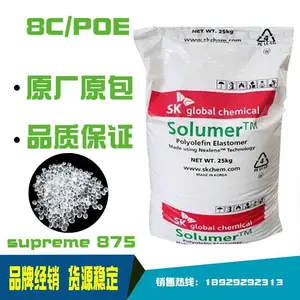 韩国SK supreme 875 8C/POE 乙烯丁烯共聚物 热封性能好抗冲击粘结力强 POE90