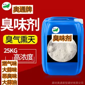(高效) 臭味剂生产厂家 ***多少发货?