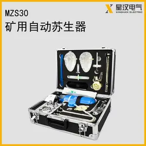 MZS-30煤矿用自动苏生器mzs-30 井下安全救援仪器