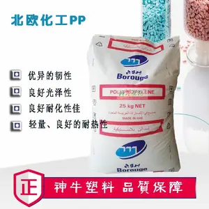 北欧化工HD244CF高刚性PP原料神牛现货
