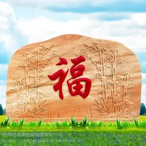 石雕晚霞红景观石头刻字大理石刻字 石材立体字雕刻大型黄蜡石摆件