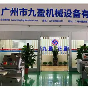 广州市九盈机械设备有限公司