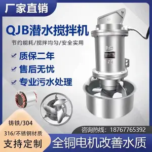 QJB潜水搅拌机低速推流器厌氧池污水搅拌泵不锈钢污水搅拌器