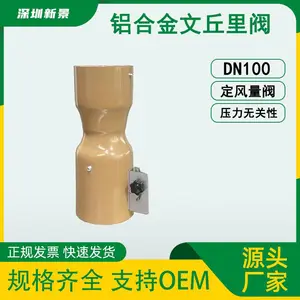 新景sunking铝合金变风量文丘里阀源头生产厂家