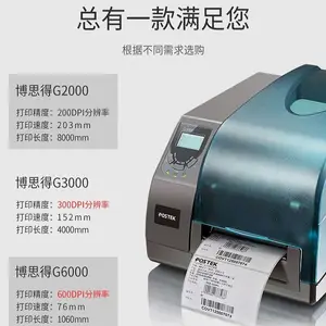 供应博思德G系列条码打印机，博思德条码打印机代理商，G3106