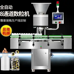 全自动多通道电子数粒机 药片胶囊分量装瓶机 智能数片机生产线