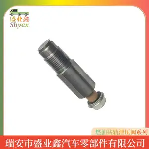适用五十铃 日立 东风 燃油共轨泄压阀 溢流安全阀 限压阀 095420-0281