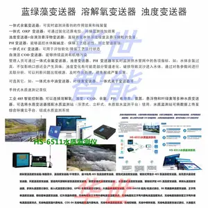 水源地水质监测 供水安全远程监控系统传感器 32位ARM能耗数采远传仪 TSP探测变电站动力环境监控SF6及O2传感器