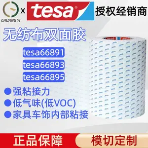 正品经销tesa德莎低气味无纺布棉纸双面胶 汽车家具内部粘接专用