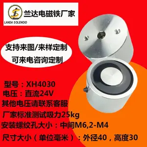 兰达 XH4030 多安装孔电磁铁 24V 圆形吸盘式工业吸铁