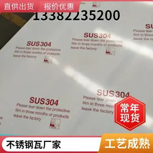 316L 201 304不锈钢瓦楞板 430屋面瓦 抗冲击抗老化 可任意折弯