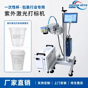 梓晨紫外激光打标机 一次性杯塑料杯奶茶杯杯盖 生产日期打标机