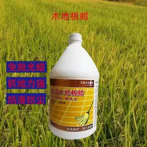 东莞市瑞华防滑复合木地板蜡_批发供应家用液体复合木地板蜡