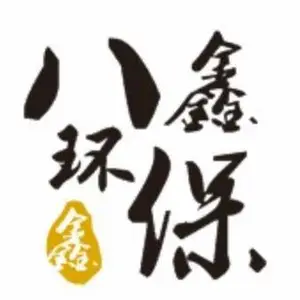 长春八鑫环保工程技术有限公司