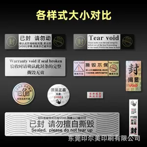 定制防拆标签防撕贴撕毁无效封条可定制void防撕标签贴纸防伪标识