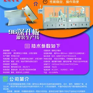 全自动96深孔板灌装生产线