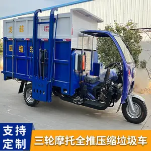 龙越三轮摩托全推压缩垃圾车市政环卫专用车垃圾车厂家