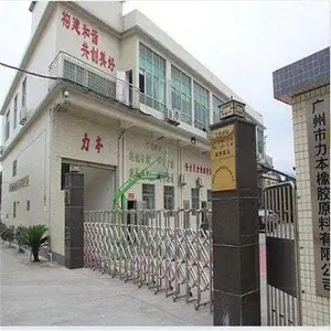 广州市力本橡胶原料贸易有限公司