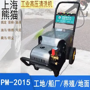 上海熊猫PM-2015商业工业船厂除漆除锈380V高压清洗机