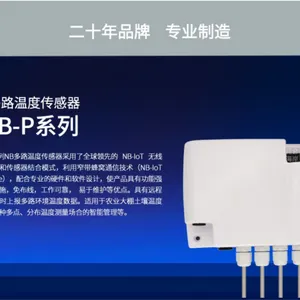 昆仑 JNB-P系列NB多路温度传感器 加工定制