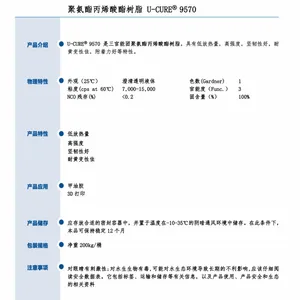 UV光固化 低放热量 高强度 坚韧性好 耐黄变性佳 附着力好 聚氨酯丙烯酸酯树脂9570