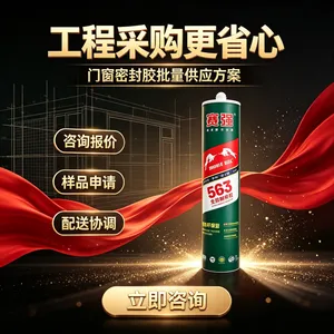 全能耐候中性硅酮密封胶563 门窗家装工程通用防水环保玻璃胶