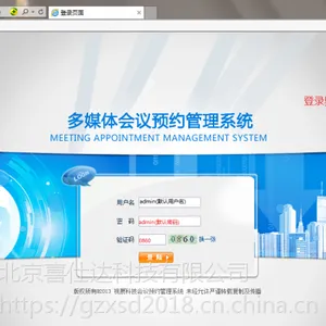 会议室预约管理系统在线预约会议室/查看会议室使用情况