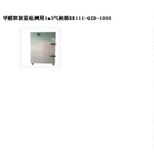 释放检测用1m3气候箱 型号:KK111-QZD-1000库号:M22811
