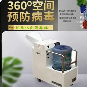 过氧化氢雾化消毒机 过氧化氢气溶胶喷雾器