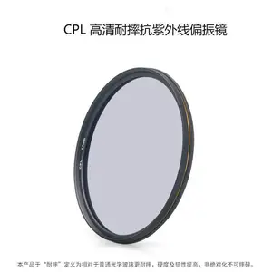 偏光镜 CPL偏光镜 CPL偏光镜片