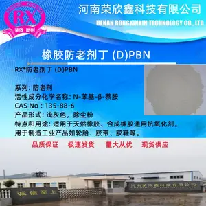 防老剂丁河南荣欣鑫防老剂PBN(D)