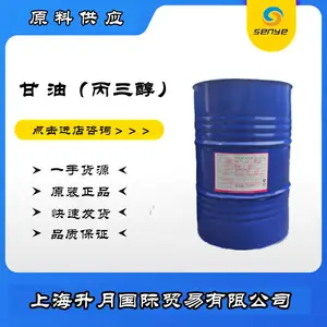 马来宝洁甘油 食品级甘油 棕榈油 保湿甜味剂 进口甘油 丙三醇