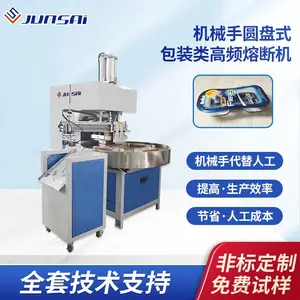 吸卡插卡包装高周波热合机四工位机械手取料纸卡泡壳包装高频机器