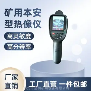 yrh型防爆热成像仪 地面上可用于检测变电所各种电气设备