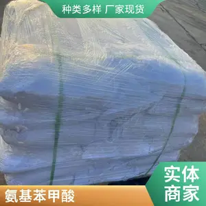 3-甲基-4-氨基苯甲酸 CAS:4389-45-1 易普拉斯