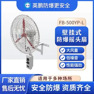 英鹏方便壁挂式摇头扇实验室商场落地式送风厂房用